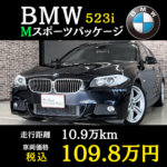 ◇ BMW 523i ◇