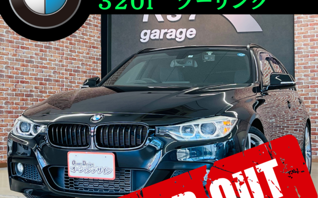 ◇ BMW 320i ツーリング 〜SOLD OUT〜 ◇