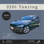 ◇ BMW 320i Touring ◇