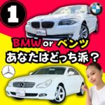 ◇ BMW or ベンツ あなたはどっち派？② ◇