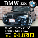 ◇ BMW 320iツーリング ◇