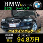 ◇ BMW 523iツーリング ハイラインパッケージ ③ 🎥 ◇