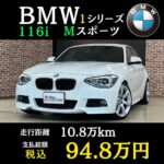 ◇ BMW 116i Mスポーツ ③ 🎥 ◇