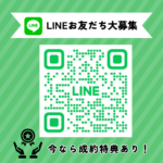 ◇ LINE お友だち募集中 ◇