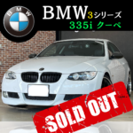 ◇ BMW 335i  〜SOLD OUT〜 ◇