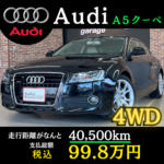 ◇ Audi A5 クーペ ③ 🎥 ◇