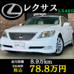 ◇ レクサスLS 460 ③ 🎥 ◇
