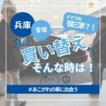 ◇ 車の買い替え?! そんな時は！ パート② ◇
