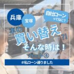 ◇ 車の買い替え?! そんな時は！ パート⑦ ◇
