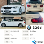 ◇ BMW 320dブルーパフォーマンス ② 📷 ◇