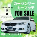 ◇ 車の買い替え?! そんな時は！ パート⑧ ◇