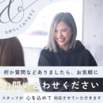 ◇ お気軽にお問い合わせください ◇